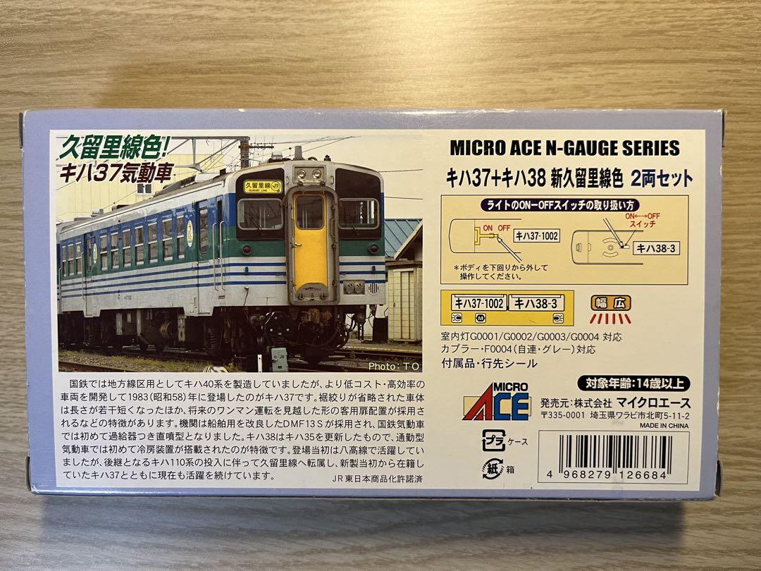 マイクロエース キハ37＋キハ38 新久留里線色 2両セット