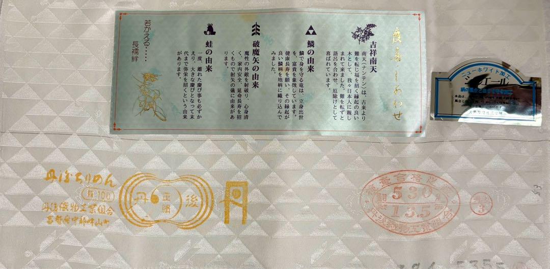 皇室献上絹 松尾光琳縮緬 竹雀柄着物 丹後織襦袢付 造幣局分析
