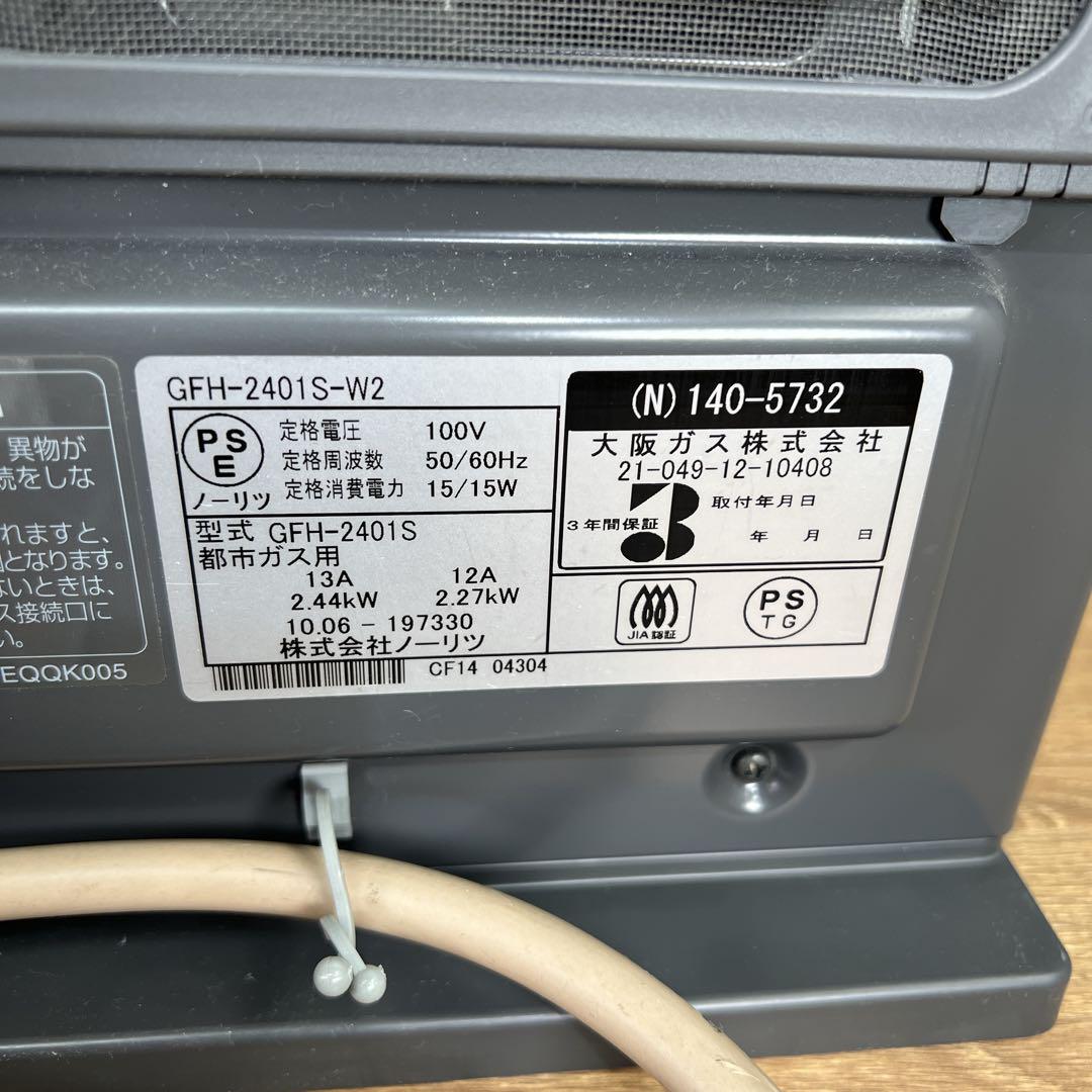 【美品】ノーリツ　ガスファンヒーター　GFH-2401S　取扱説明書付　ホワイト