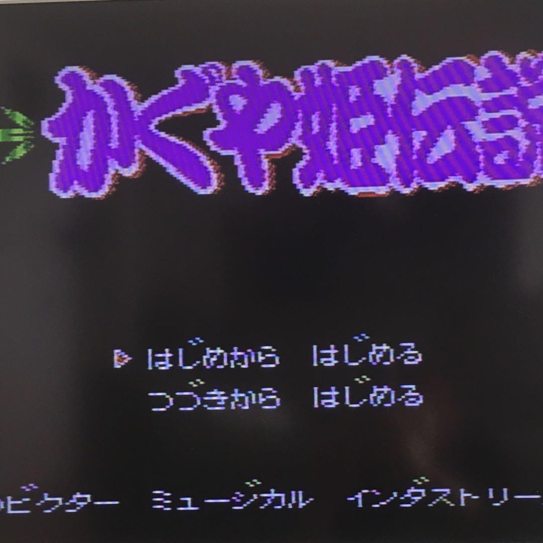 最終値下げ【ファミコン】かぐや姫伝説　箱・説明書・付属品付き　完品