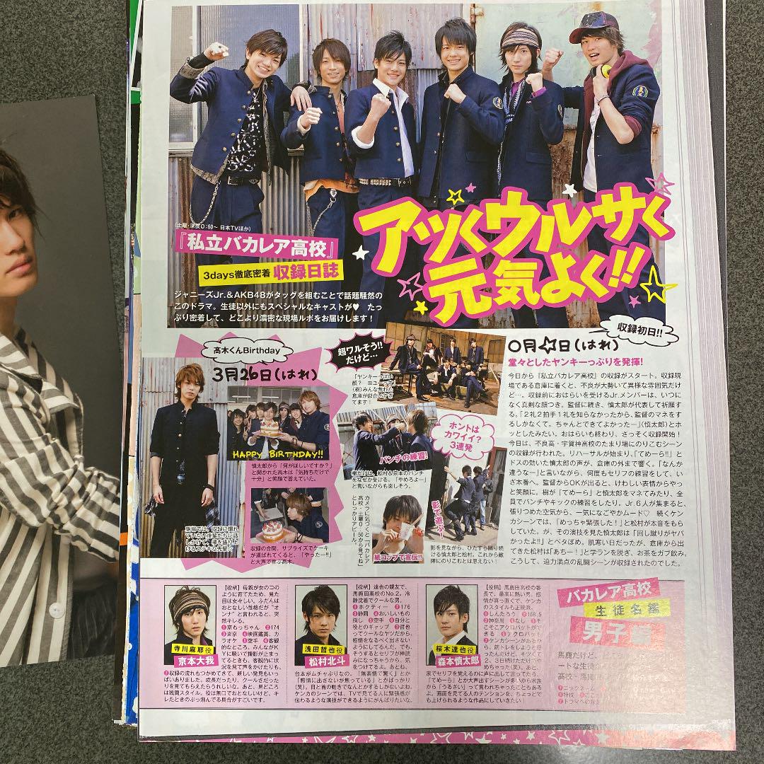 安い大得価 SixTONES 大量 まとめ売り aT5Xy-m31085529842 雑誌切り抜き 特価人気