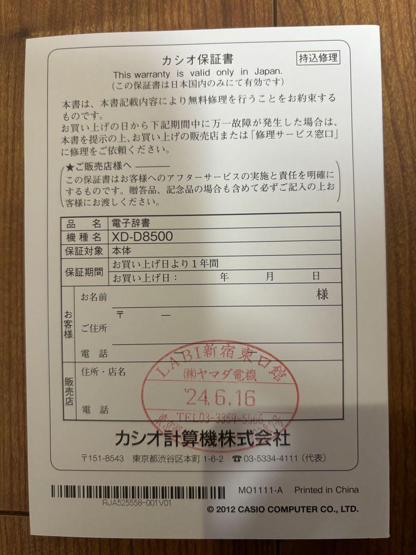 カシオ電子辞書　EX-word CASIO XD-D8500BN