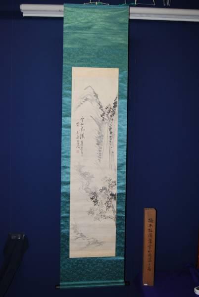 真作/橋本桂園/雲山飛獏図/布袋屋掛軸HB-199 真作/橋本桂園/雲山飛獏図/布袋屋掛軸HB-199