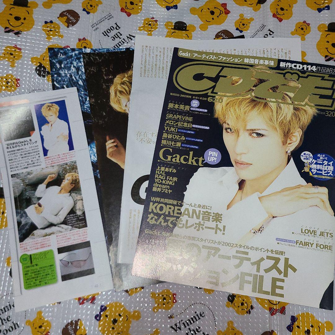 Gackt 雑誌切り抜き5枚 - メルカリ
