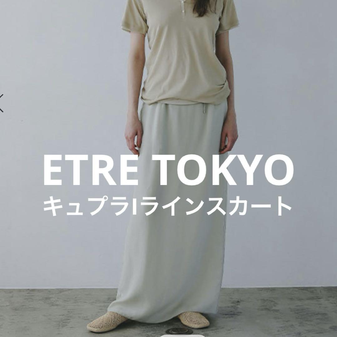 ETRE TOKYO 25SS キュプラIラインスカート セージ M