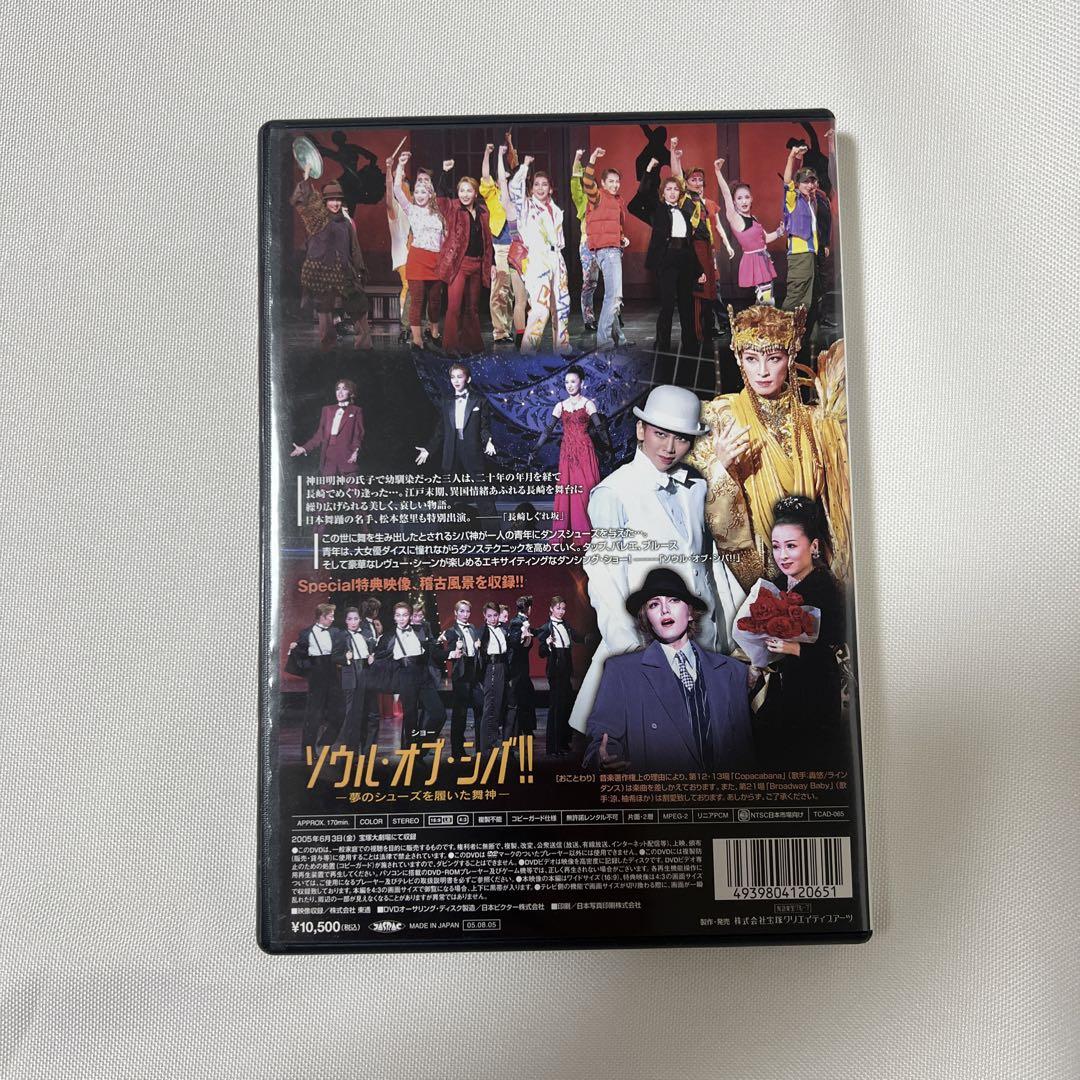DVD】【宝塚歌劇】星組 長崎しぐれ坂 ソウル・オブ・シバ