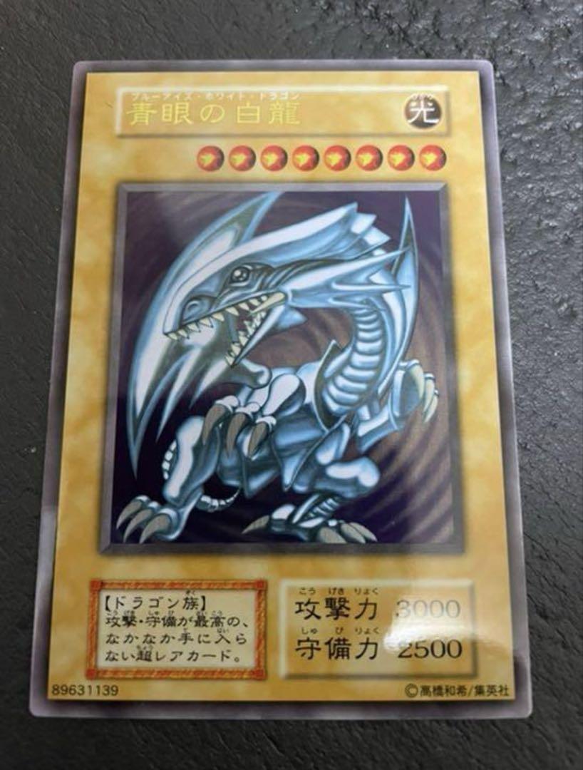 青眼の白龍 ステンレス 遊戯王 20th BOX