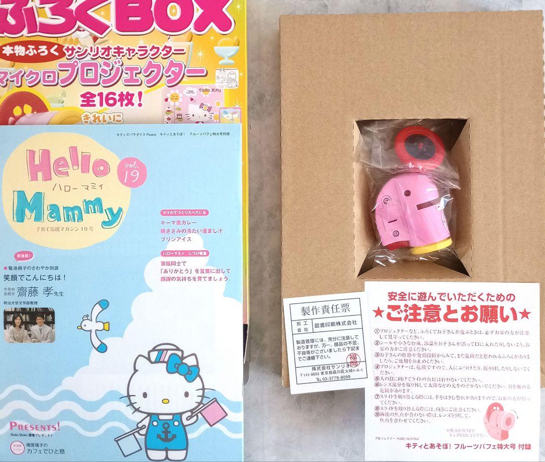 激レア キティズパラダイス 付録 マイクロプロジェクター