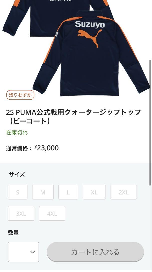 清水エスパルス　2025 トレーニングウェア公式戦用　XLサイズ 清水エスパルス 2025 トレーニングウェア公式戦用 XLサイズ