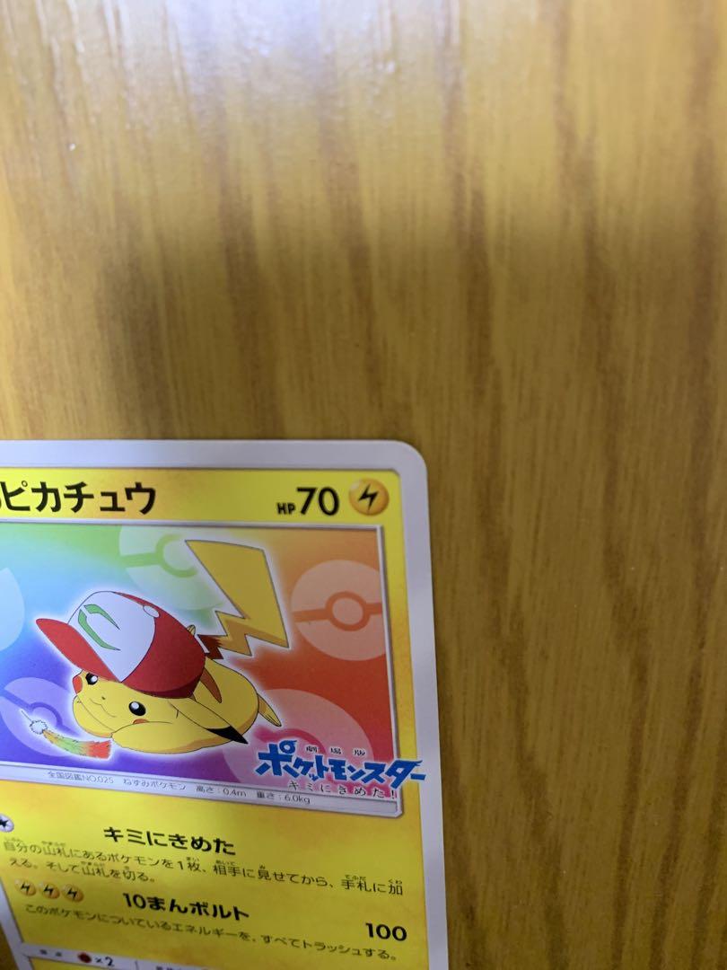 サトシのピカチュウ