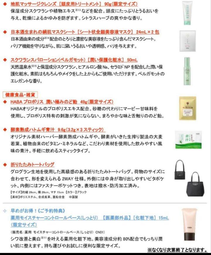 ハーバー HAPPY BAG 2025 ディープモイスチャーローションタイプ