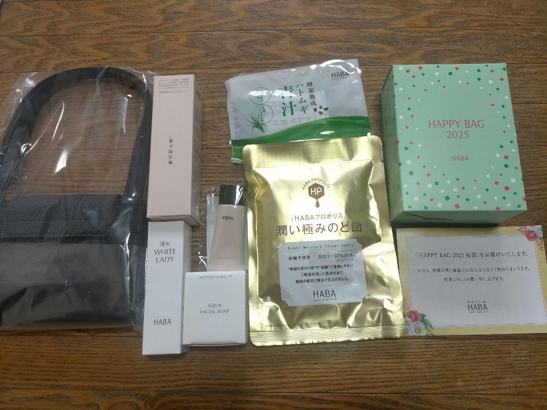 ハーバー HAPPY BAG 2025 ディープモイスチャーローションタイプ