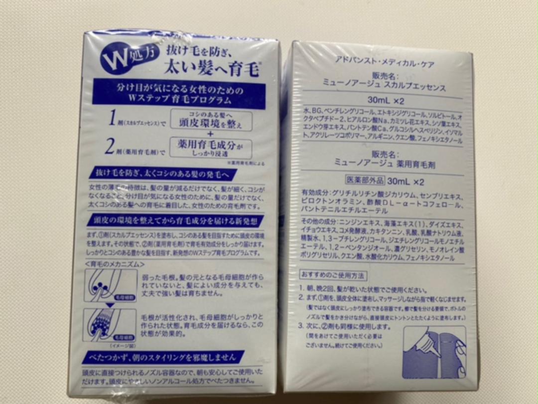 新品限定品 新品 Wアプローチヘアプログラム 2個セット 31rqw-m31091025277 MUNOAGE 新品再入荷