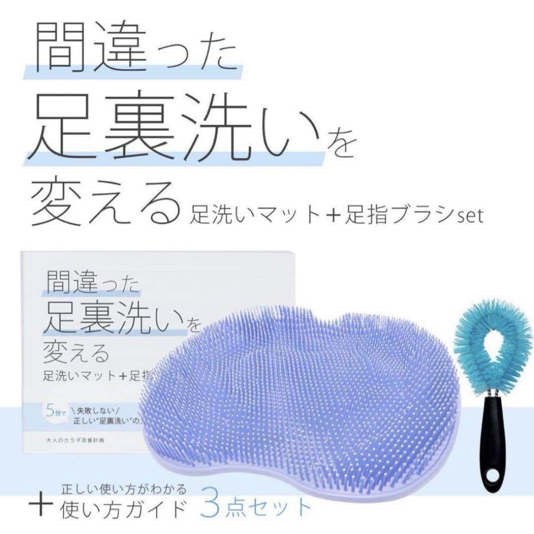 足洗いマット フットケア