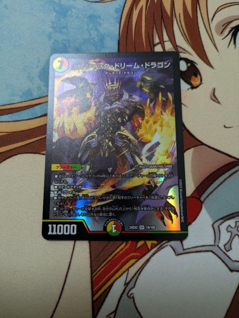 デュエマ　ボルシャックドリームドラゴン×4　ボルシャック　ドリーム　ドラゴン