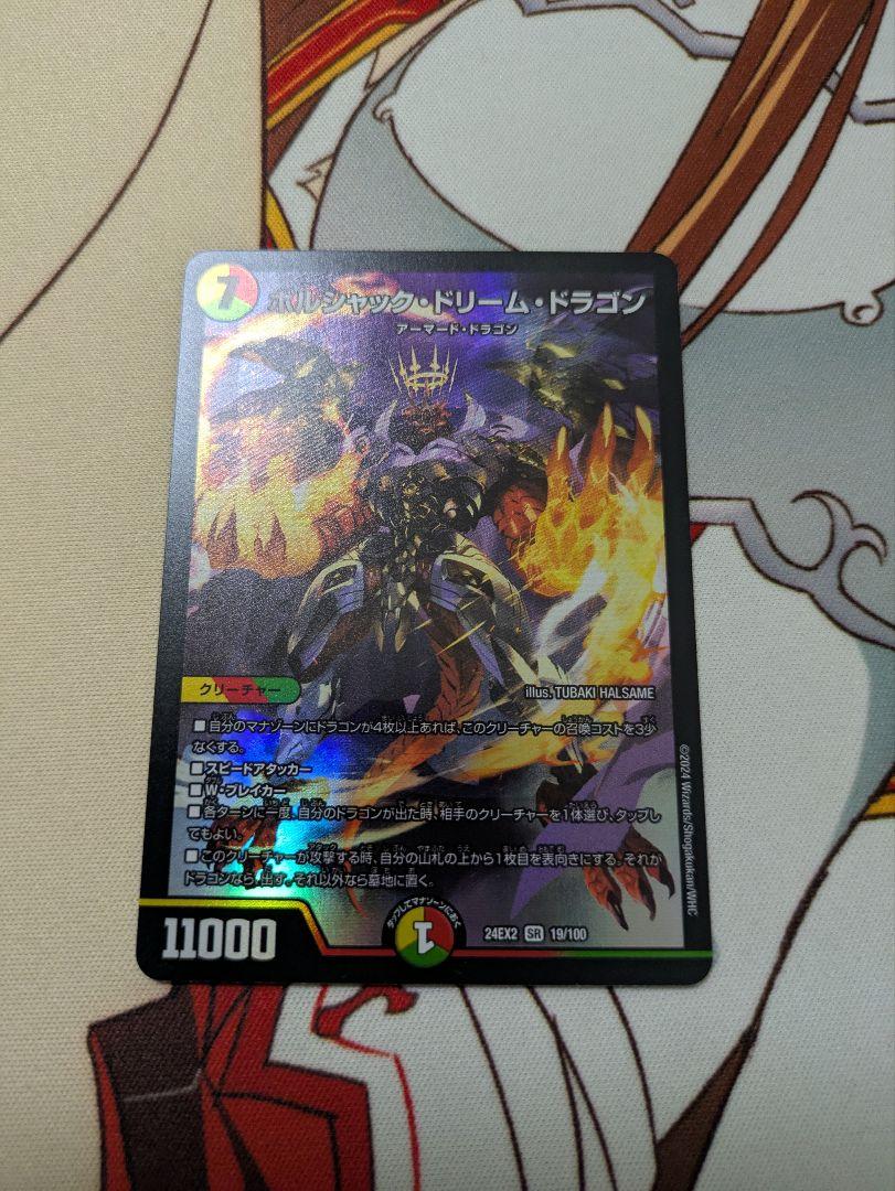 デュエマ　ボルシャックドリームドラゴン×4　ボルシャック　ドリーム　ドラゴン