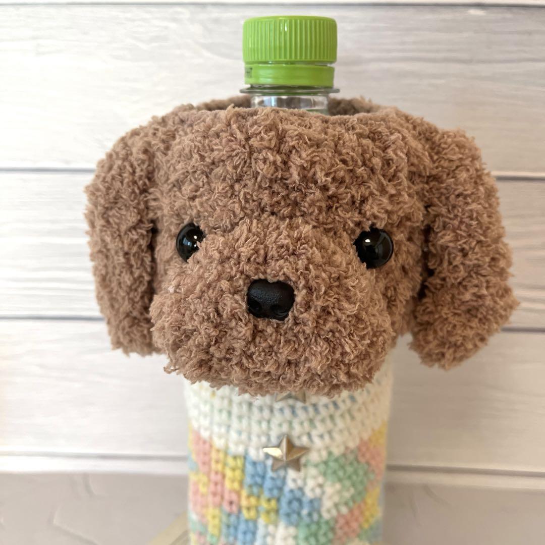 オーダー　saruwannko様　ペットボトルカバー　ハンドメイド　トイプー ペットボトルカバー 水筒カバー 編みぐるみボトルカバー 愛犬