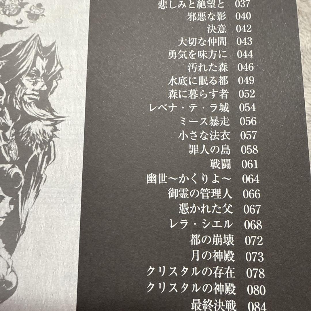 ファイナルファンタジー・クリスタルクロニクル リング・オブ・フェイト ピアノ・… ゲームミュージック ファイナルファンタジークリスタル