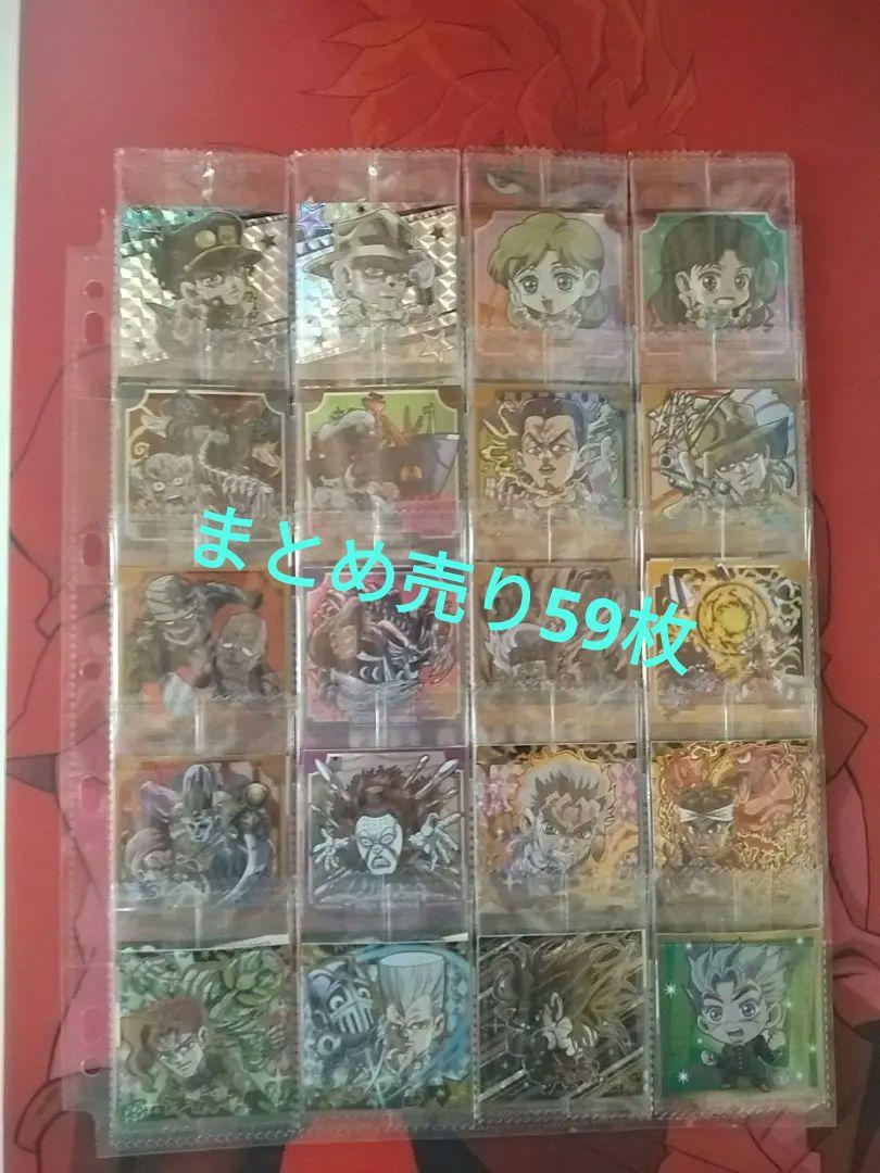 ジョジョ ウエハースシール まとめ売り59枚