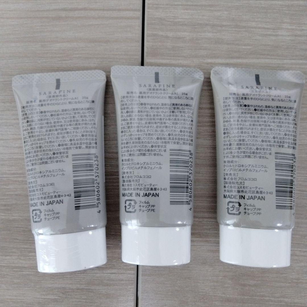 サラフィネ　3個セット　SARAFINE
