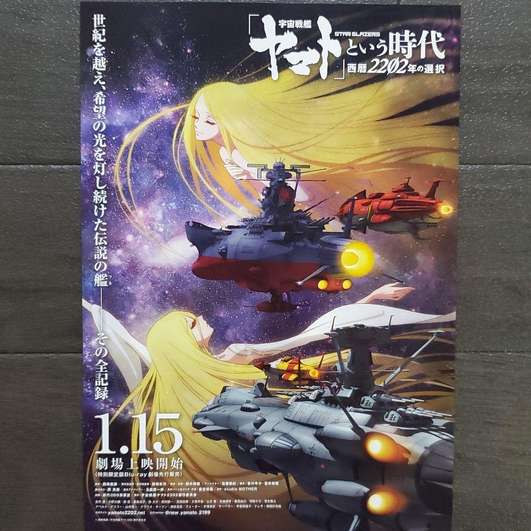 映画 宇宙戦艦ヤマト2202 2205セット チラシ フライヤー - メルカリ
