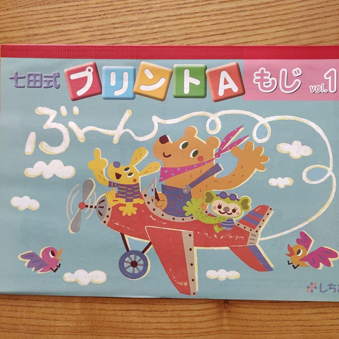 七田式プリントA ちえもじかず 七田式プリントA【プリント教材】 | 七田式公式通販
