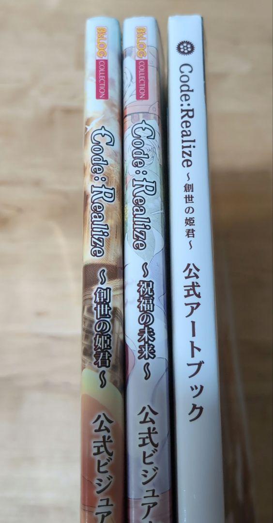 Code:Realize ～祝福の未来～ 公式ビジュアルファンブック