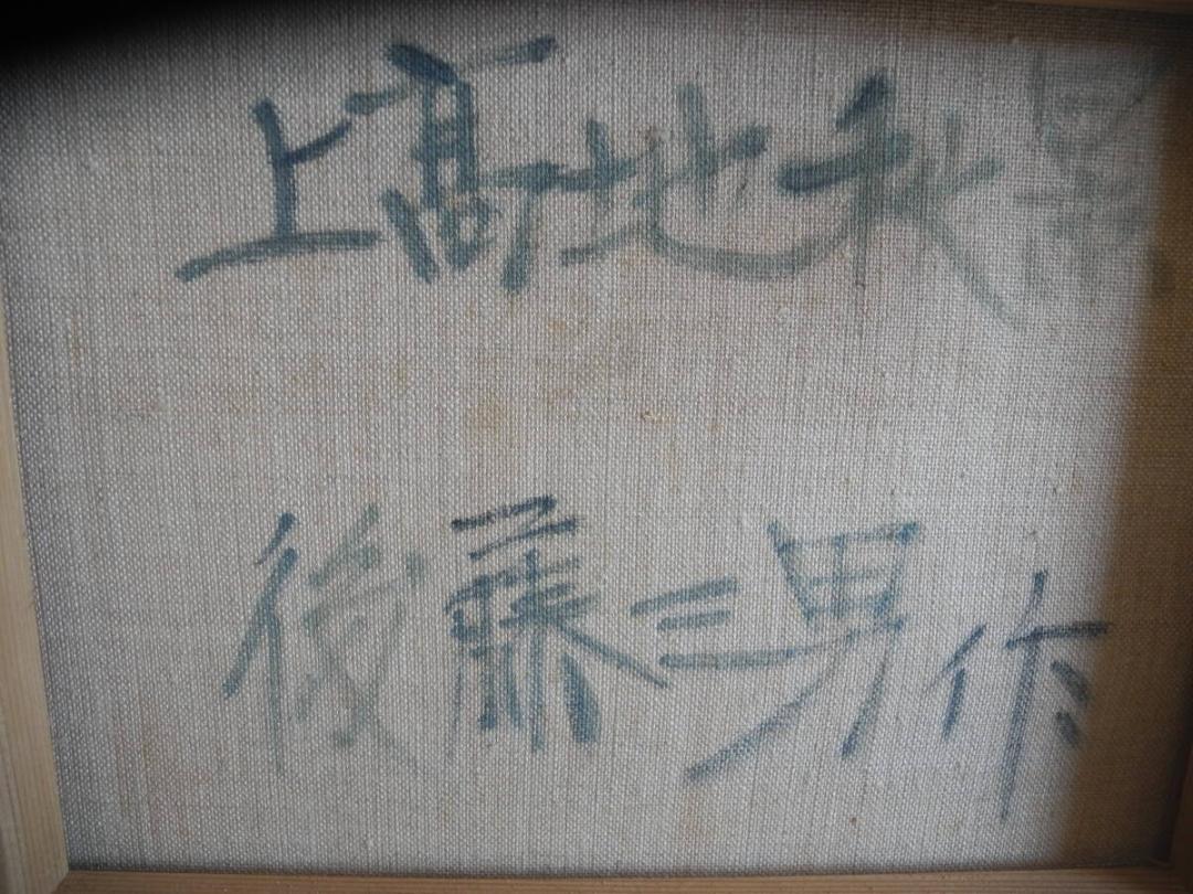 C840）後藤三男　油絵　サイズF3「上高地秋景」額装 C840）後藤三男 油絵 サイズF3「上高地秋景」額装（C卸売 通販