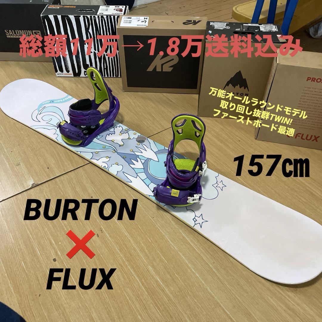 BURTON×FLUX　バートン　スノーボードセット　フラックスバインディング付