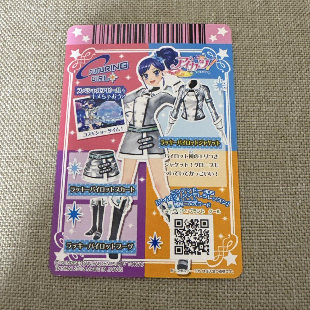アイカツカード FUTURINGGIRL 霧矢あおい 8枚セット アイカツ アイカツカード 霧矢あおい FUTURINGGIRL