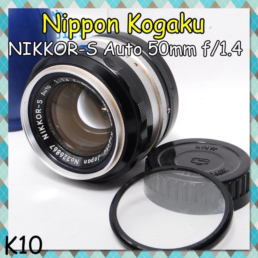 Nippon Kogaku NIKKOR-S Auto 50mm f/1.4レンズ(単焦点)