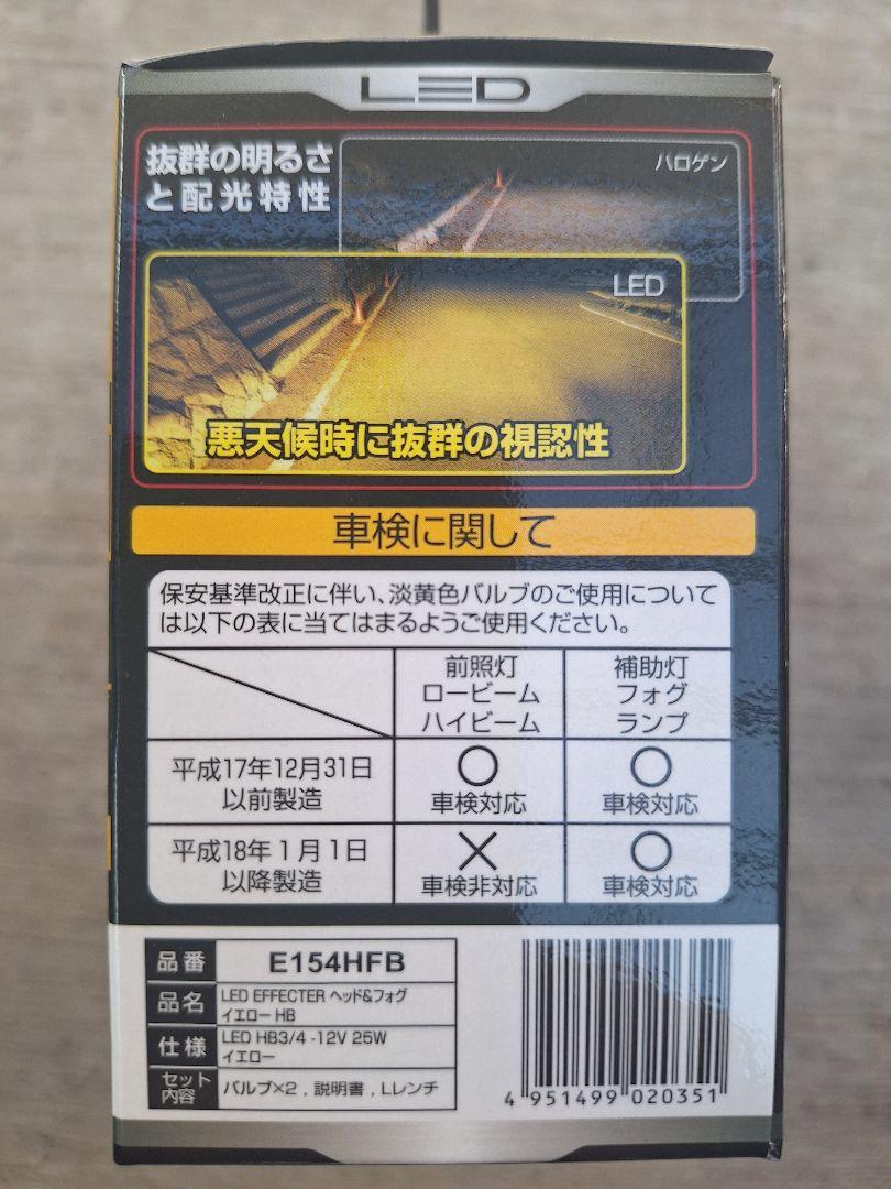 IPF LED ヘッド＆フォグ HB3/4 イエロー