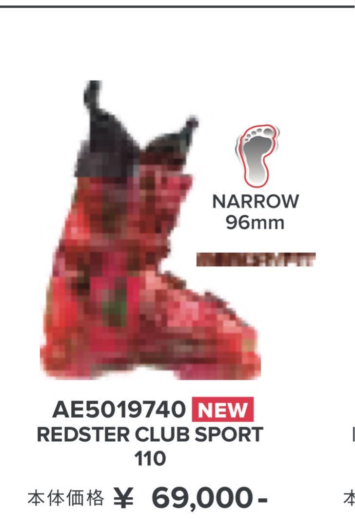 ほぼ未使用品 アトミック REDSTER CLUB SPORT 110
