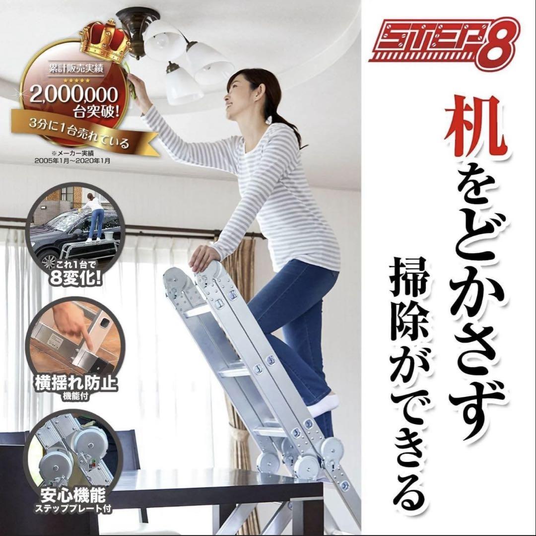 【足場パネル付き】ステップエイト　多機能脚立・折りたたみはしご