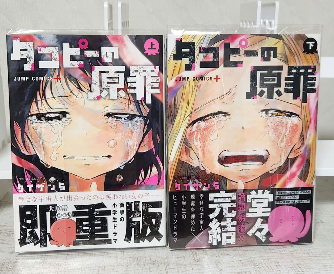 タコピーの原罪など マンガ セット Amazon.co.jp: タコピーの原罪 上巻、下巻 全 2 巻 完結 セット