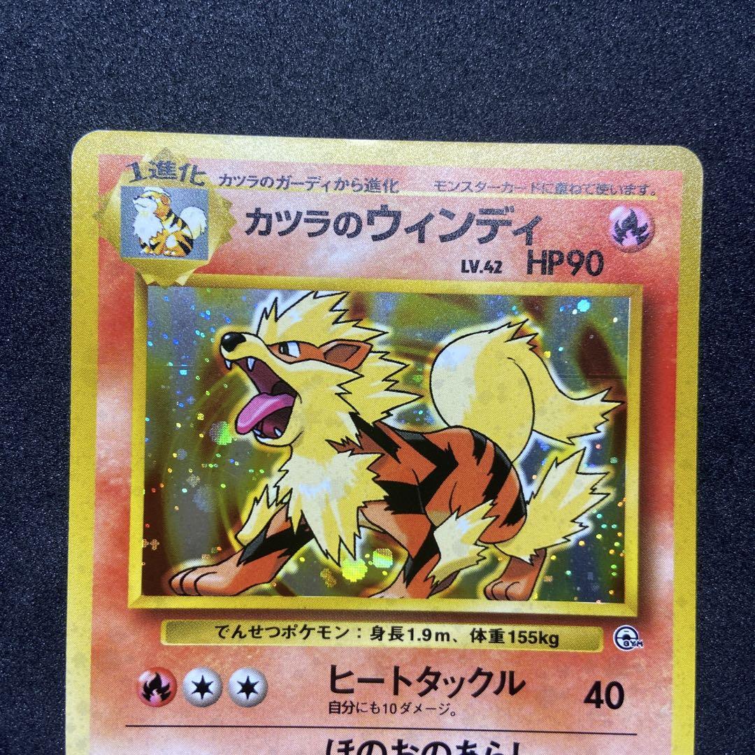 旧裏 カツラのウインディ Pokémon Card Game ポケモン アニメ ポケモンカードゲーム 旧裏 カツラのウインディ ポケモンカード