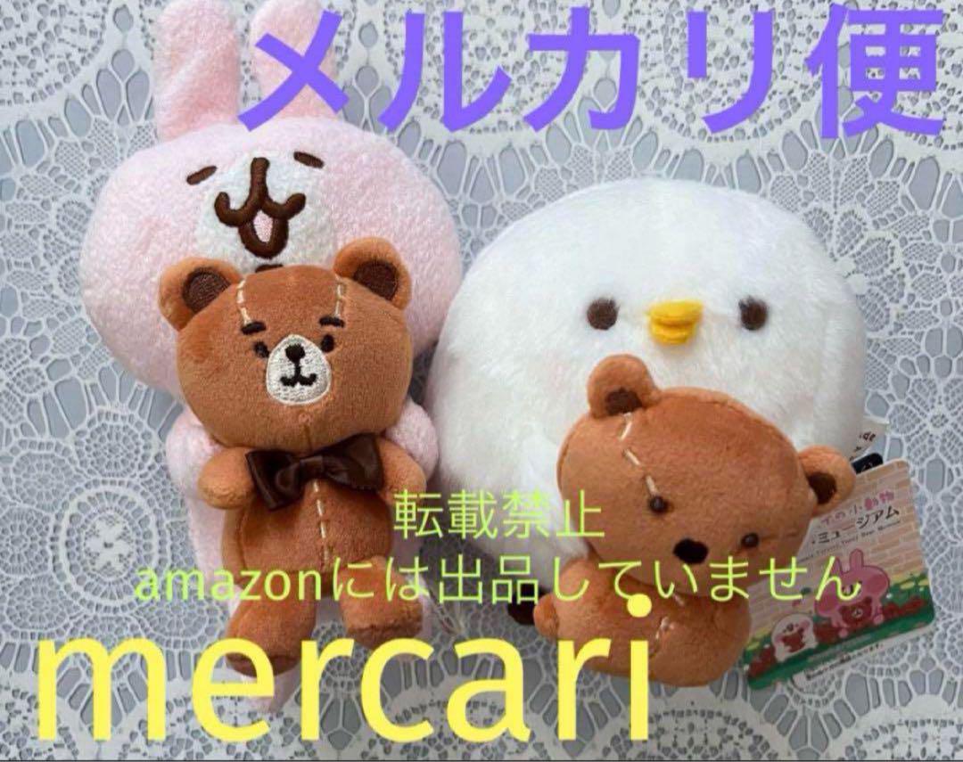 カナヘイの小動物 ゆるっとテディベア・ミュージアム』那須