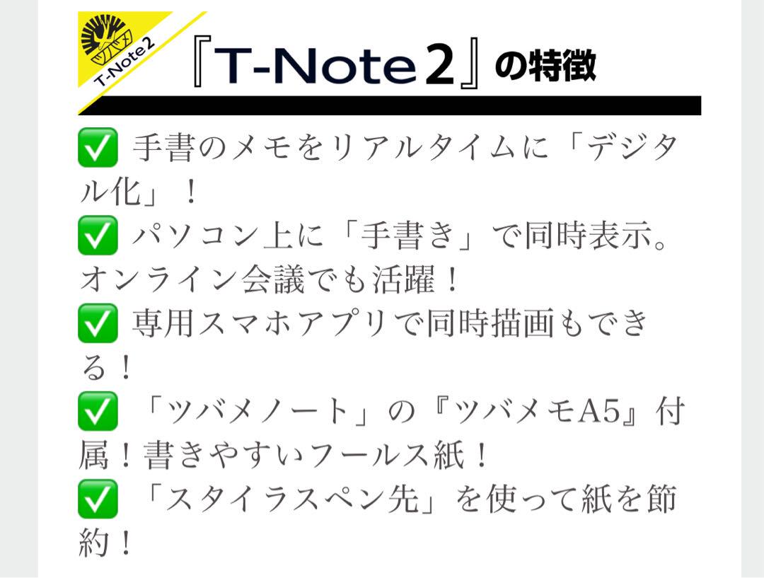 T-Note2 スマートノートパッド