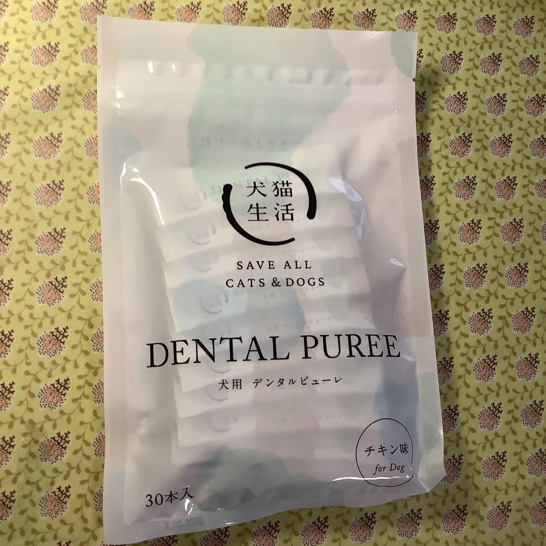 単品】犬猫生活犬用 デンタルピューレ チキン味 5g×30本 | 犬猫