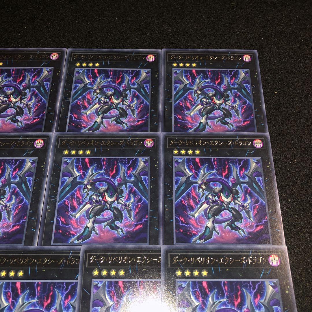 ダーク・リベリオン・エクシーズ・ドラゴン【遊戯王トレカお買得