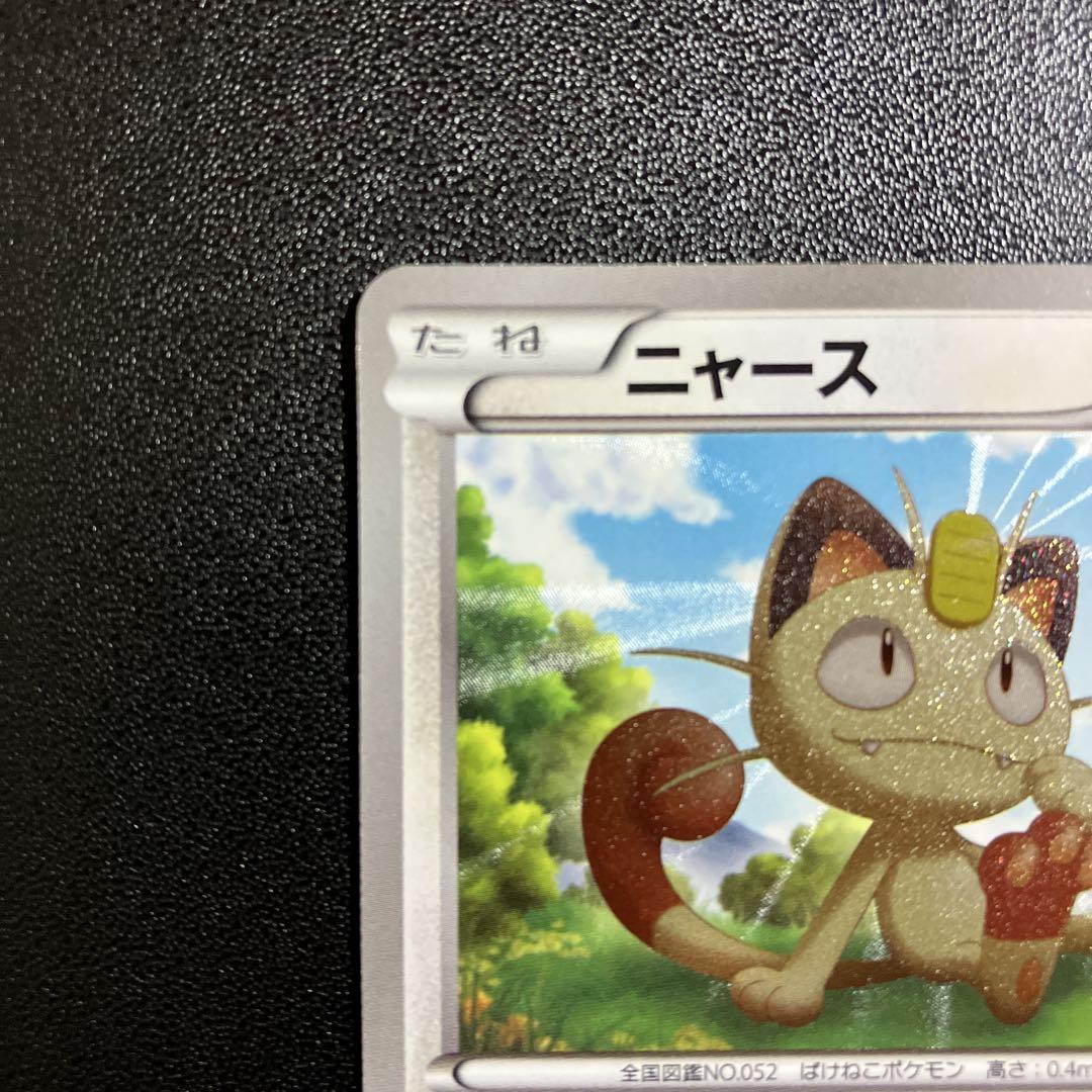 ニャース UR BW2 レッドコレクション 072/066 ニャース UR BW2 レッドコレクション 072/066