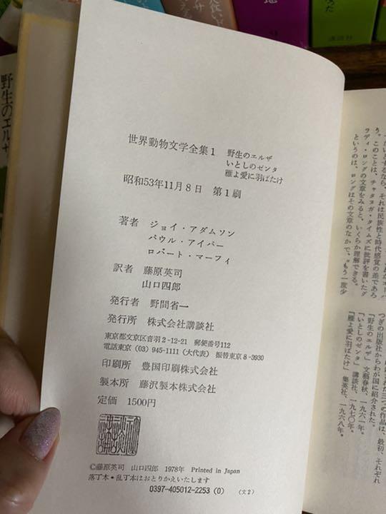 世界動物文学全集全巻 初版