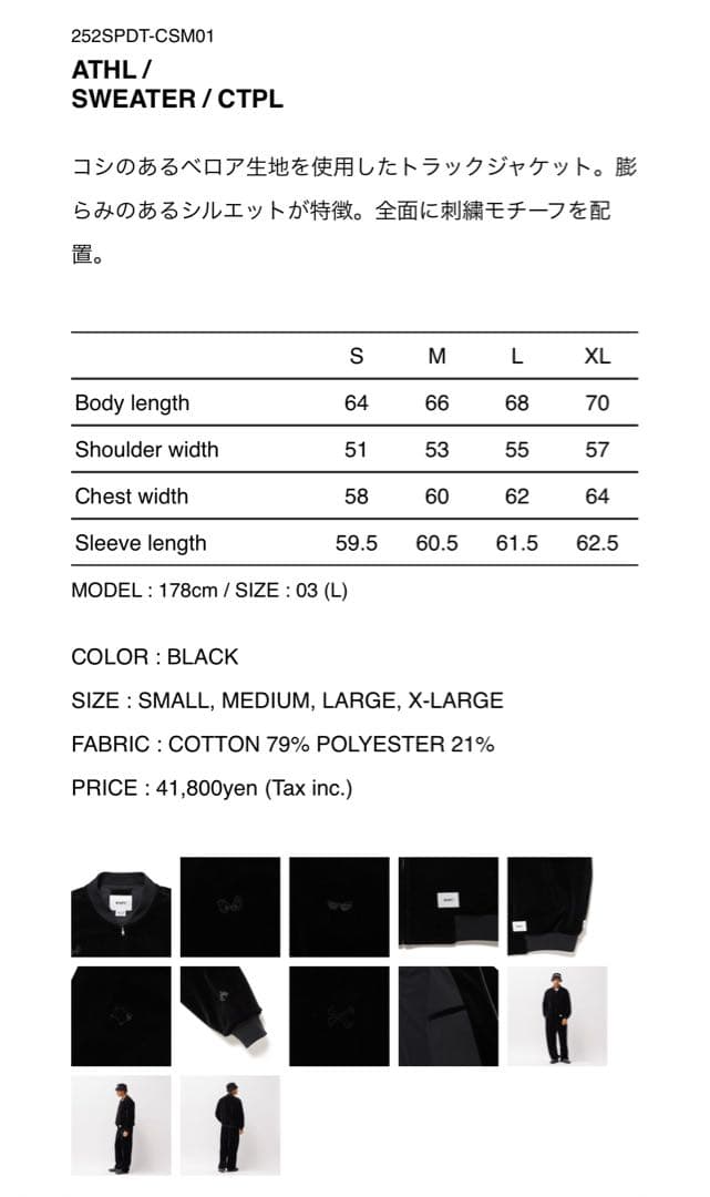 WTAPS ATHL セットアップ WTAPS ATHL セットアップ