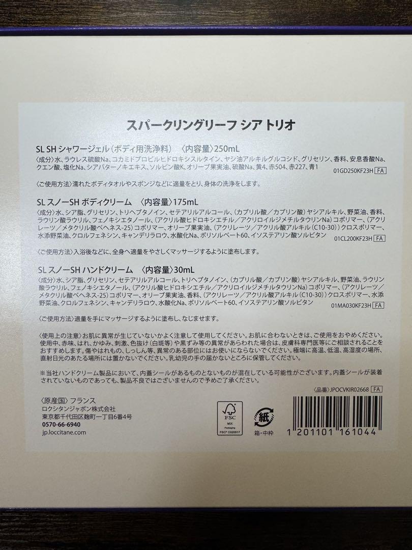 L'Occitane スパークリングリーフシアトリオ