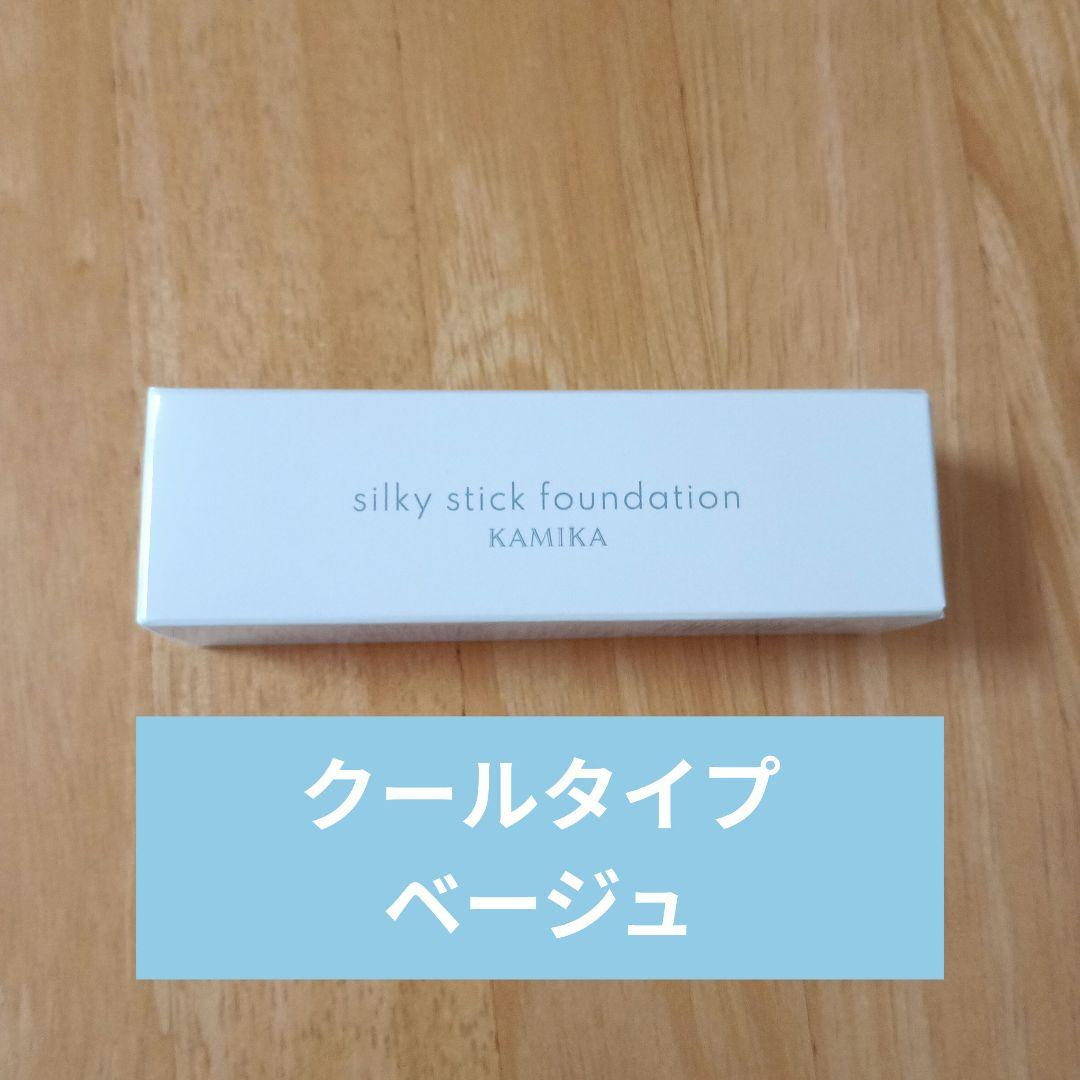 KAMIKA クール ベージュ シルキースティックファンデーション カミカ