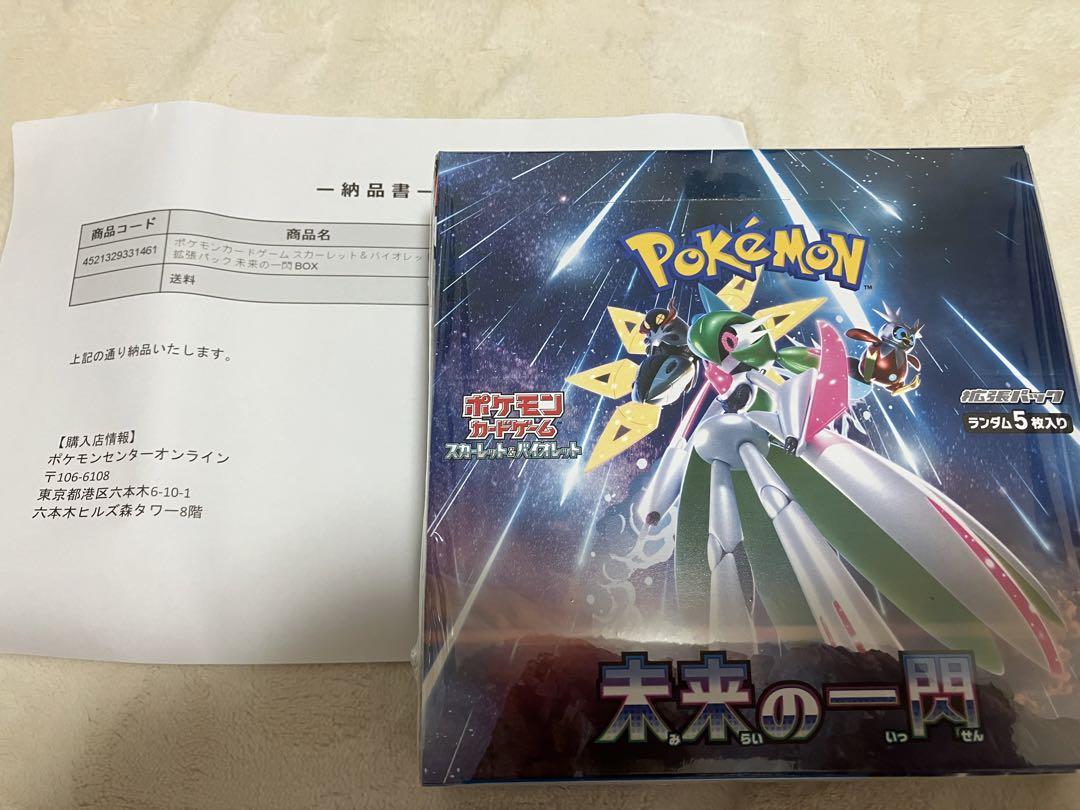 ポケモンカードゲーム 未来の一閃　未開封BOX