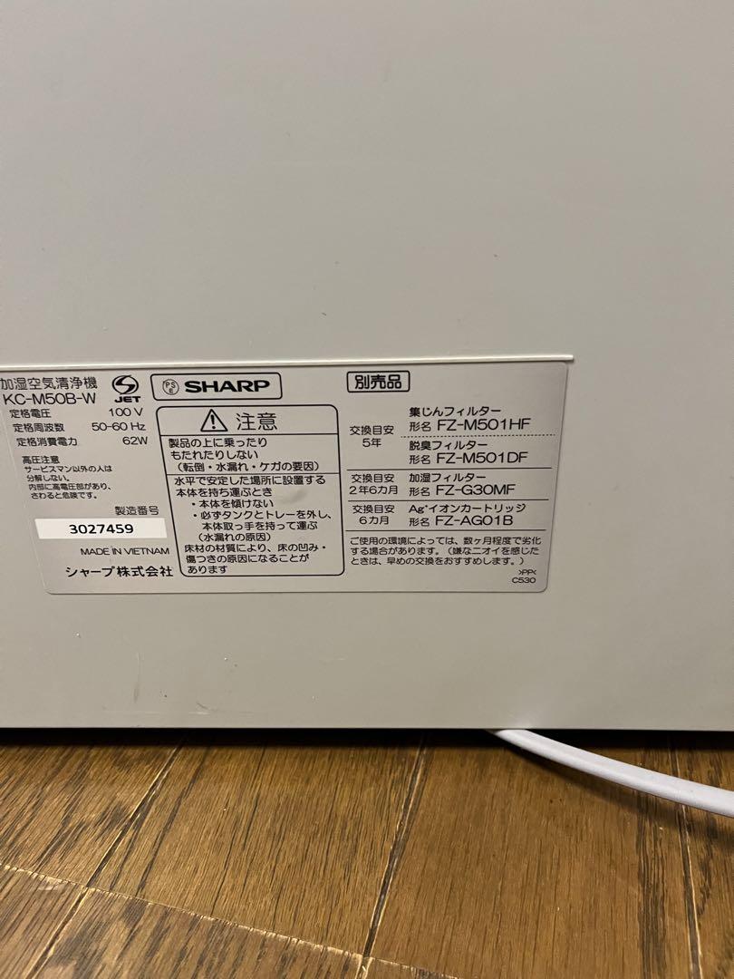 SHARP★2021年製★加湿空気清浄機KC_M50B_W
