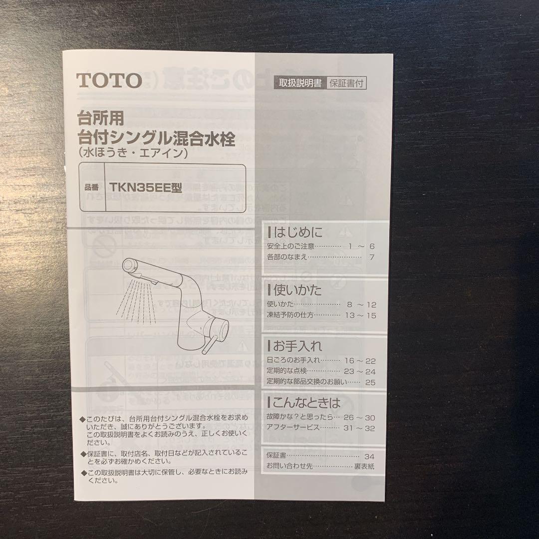 TOTO TKN35EESZB EgtCB-m31110083848 水ほうき水栓 豊富な格安