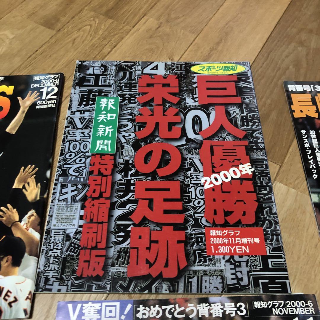 長嶋茂雄　2000年　ON対決