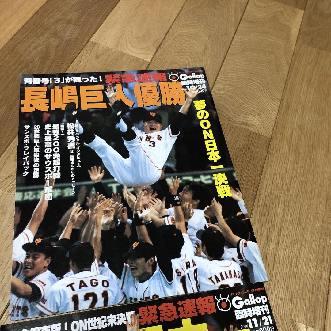 長嶋茂雄　2000年　ON対決